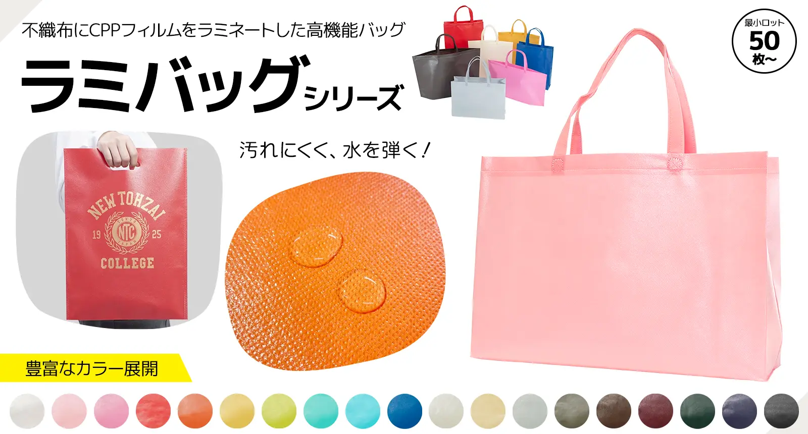 ラミバッグシリーズ