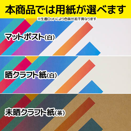 フルカラー紙袋 選べる用紙