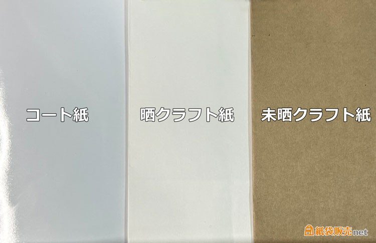 選べるオリジナル紙袋の用紙